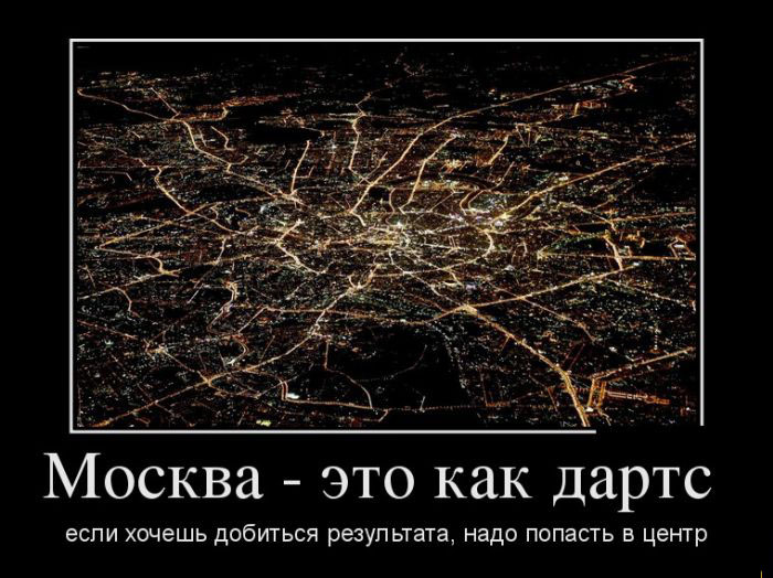 Москва-дартс