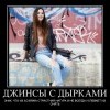 Джинсы с дырками