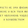 Зачем нужна физика? Зачем нужна физика?