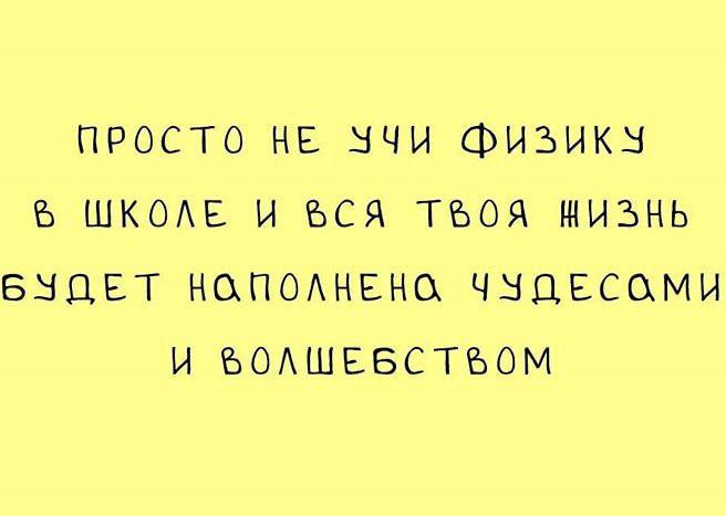 Зачем нужна физика?