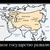 Государство...