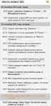 Лента новостей на Чемпионат.ру