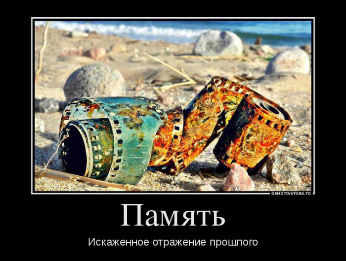 Память