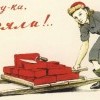 А ну-ка, взяли! А ну-ка, взяли!