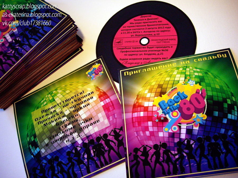 Приглашения на свадьбу в стиле диско