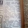Успехи Ермака .19 декабря 1972 год. Успехи Ермака .19 декабря 1972 год.