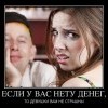 Нет денег Нет денег