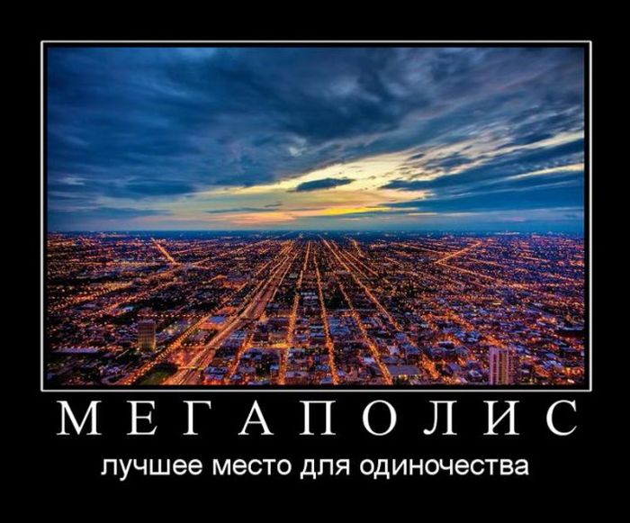 Мегаполис