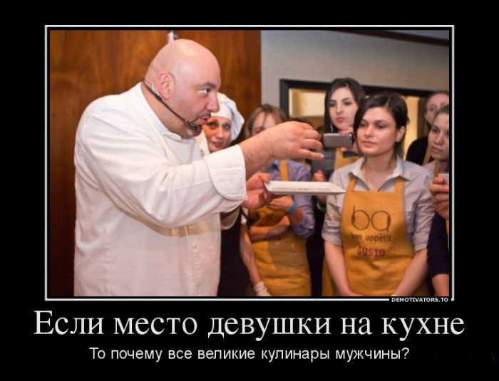 Великие кулинары