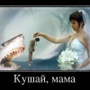 Кушай мама Кушай мама