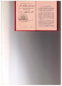 Удостоверение к медали СССР стр.3