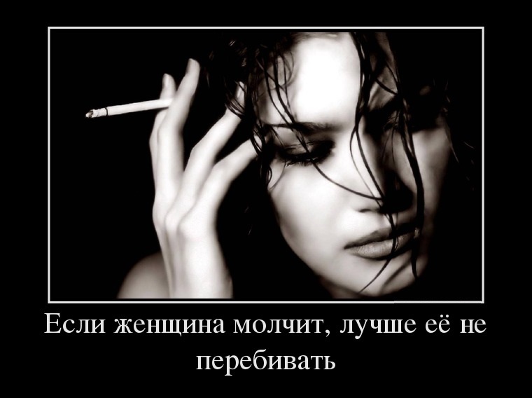 Не перебивай!