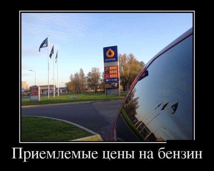 Приемлимые цены на бензин
