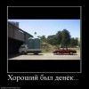 133136 horoshij-byil-denyok 133136 horoshij-byil-denyok