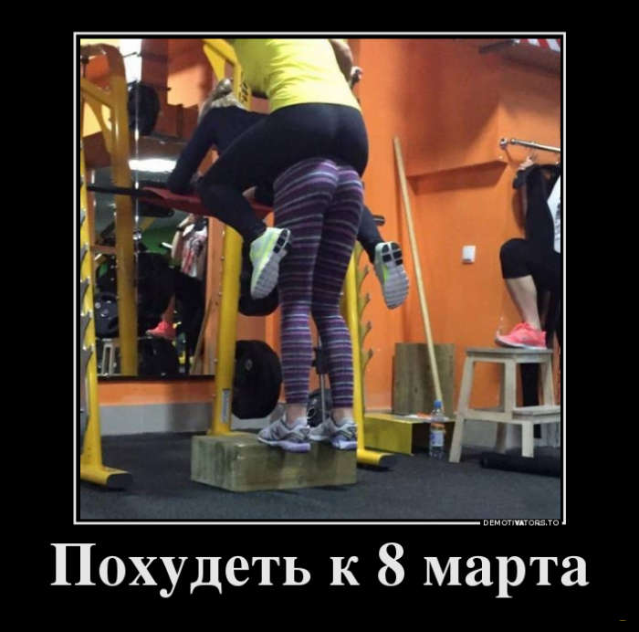 Похудеть...