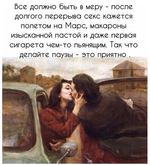Всё должно быть в меру