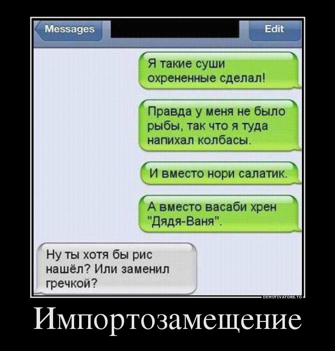 Импортозамещение