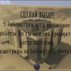 Сделай выбор