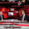 К народной власти с КПРФ