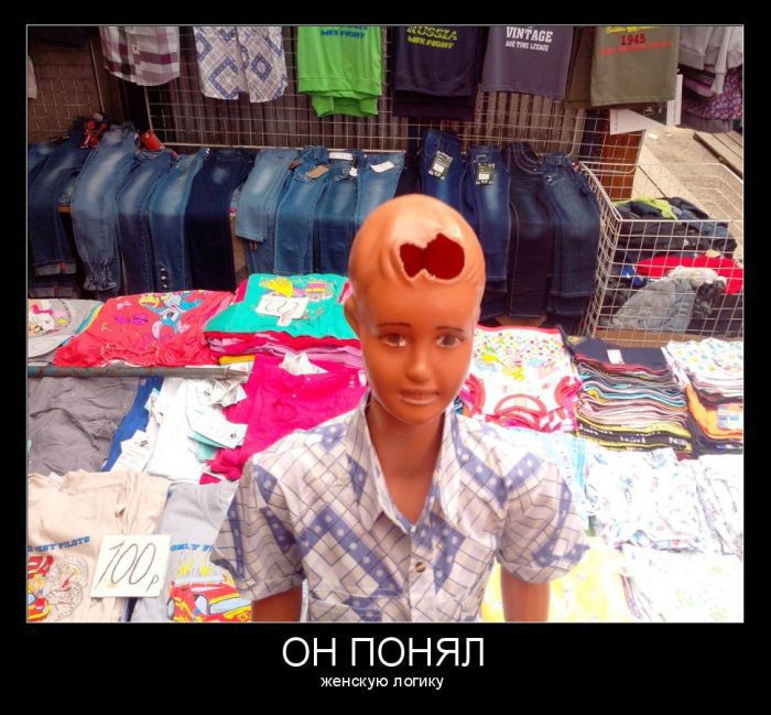 Он понял логику женщин