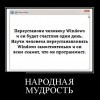 Народная мудрость Народная мудрость