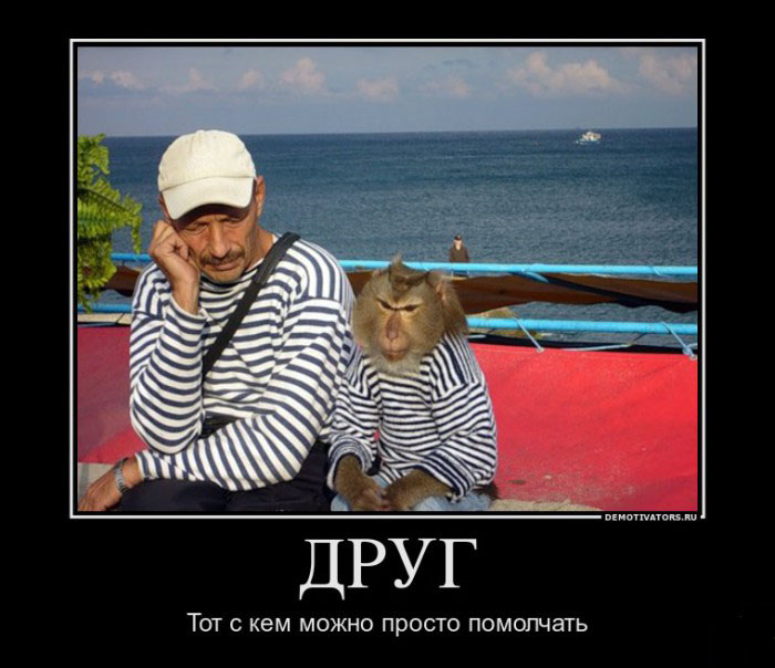 Друг...
