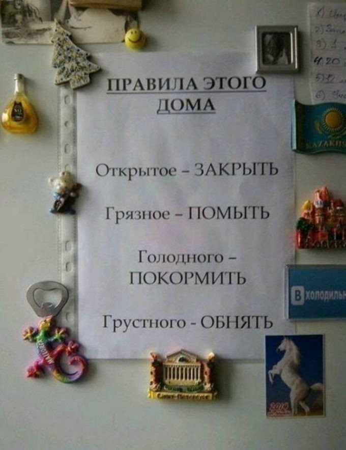Правила этого дома