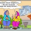 Людям,надо верить!