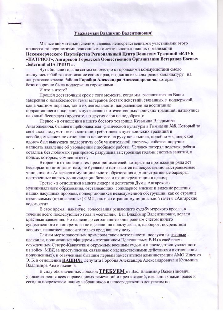 ОТКРЫТОЕ ОБРАЩЕНИЕ К МЭРУ АМО