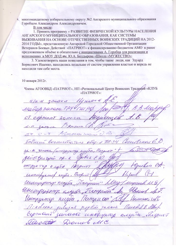 ОТКРЫТОЕ ПИСЬМО МЭРУ АМО лист 2