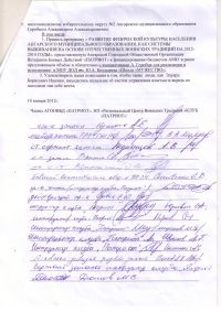 ОТКРЫТОЕ ПИСЬМО МЭРУ АМО лист 2