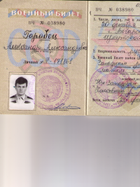 мой офицерский билет