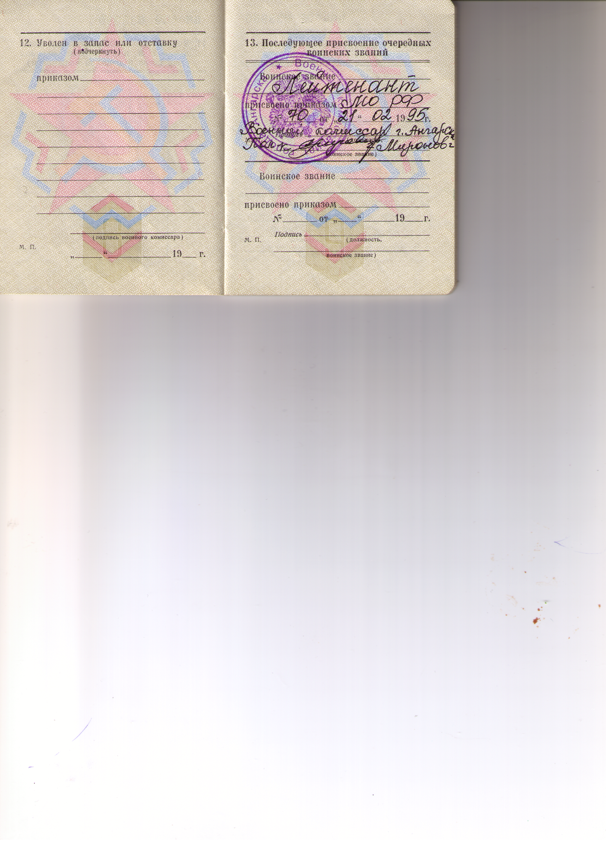 мой офицерский билет