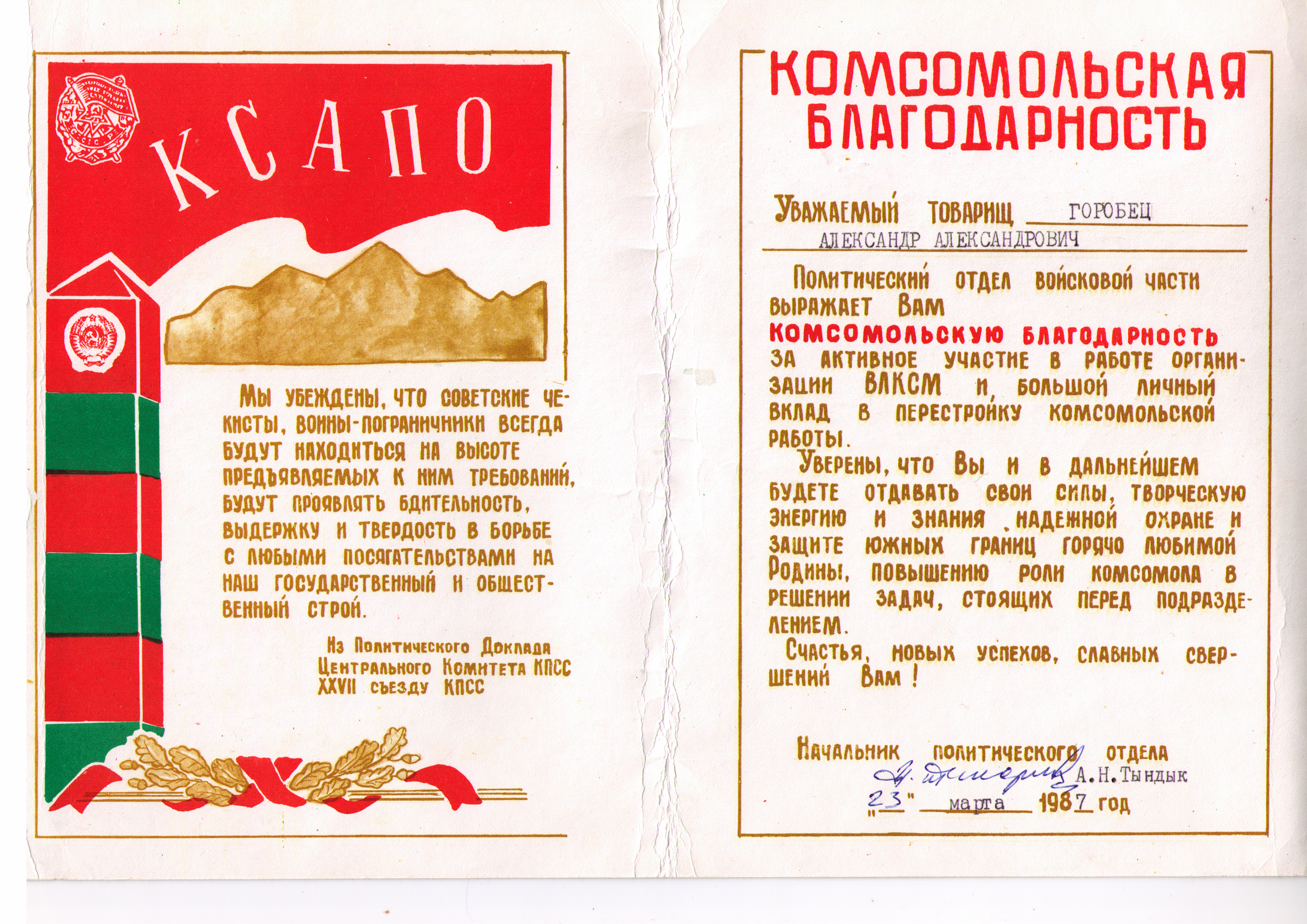 Первая награда, как патриота