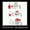 Пятничное превращение