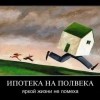 Ипотека