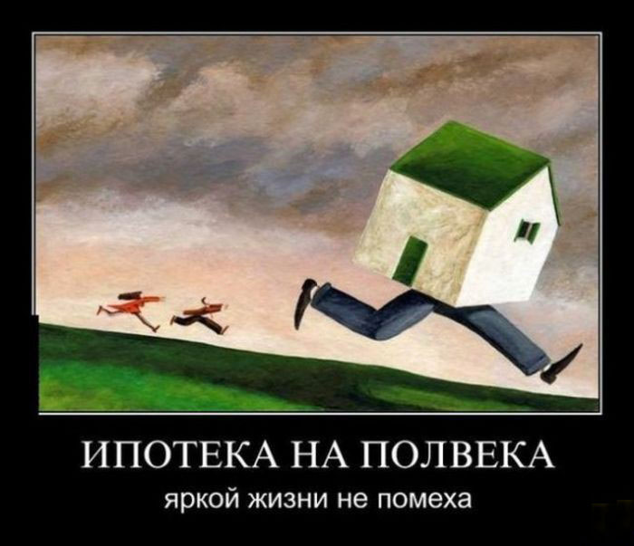 Ипотека
