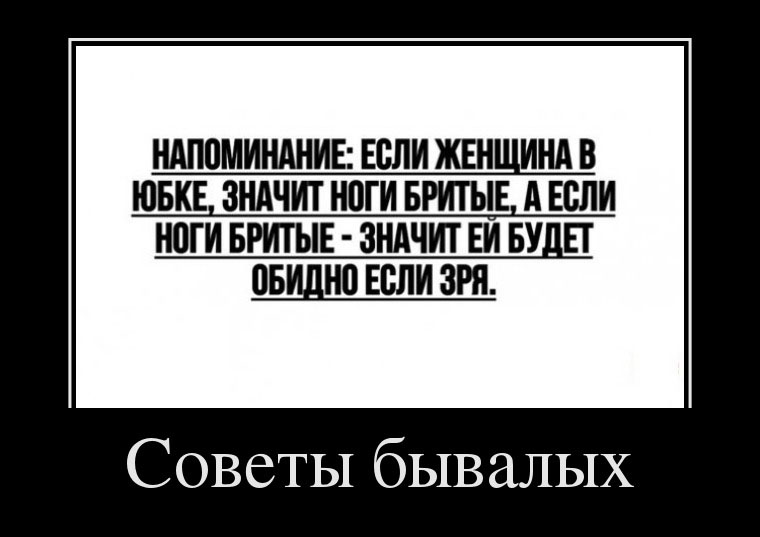 Советы бывалых