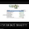 427277 guglya-vsyo-znaet- 427277 guglya-vsyo-znaet-