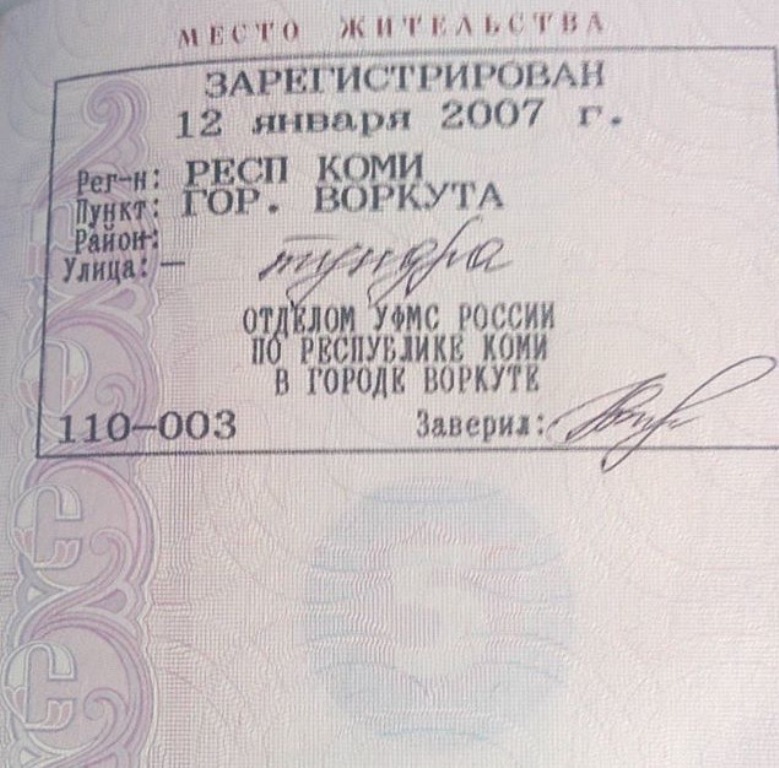 Место жительства