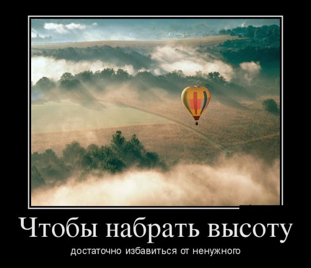 Набрать высоту