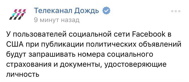 Пейсбук будет спрашивать документы