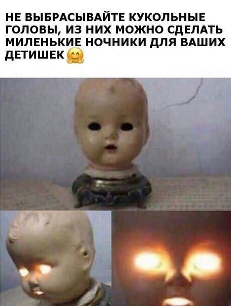 не выбрасывайте кукольные головы)))))