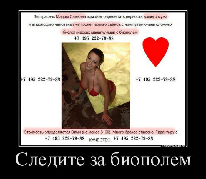 Следите за биополем