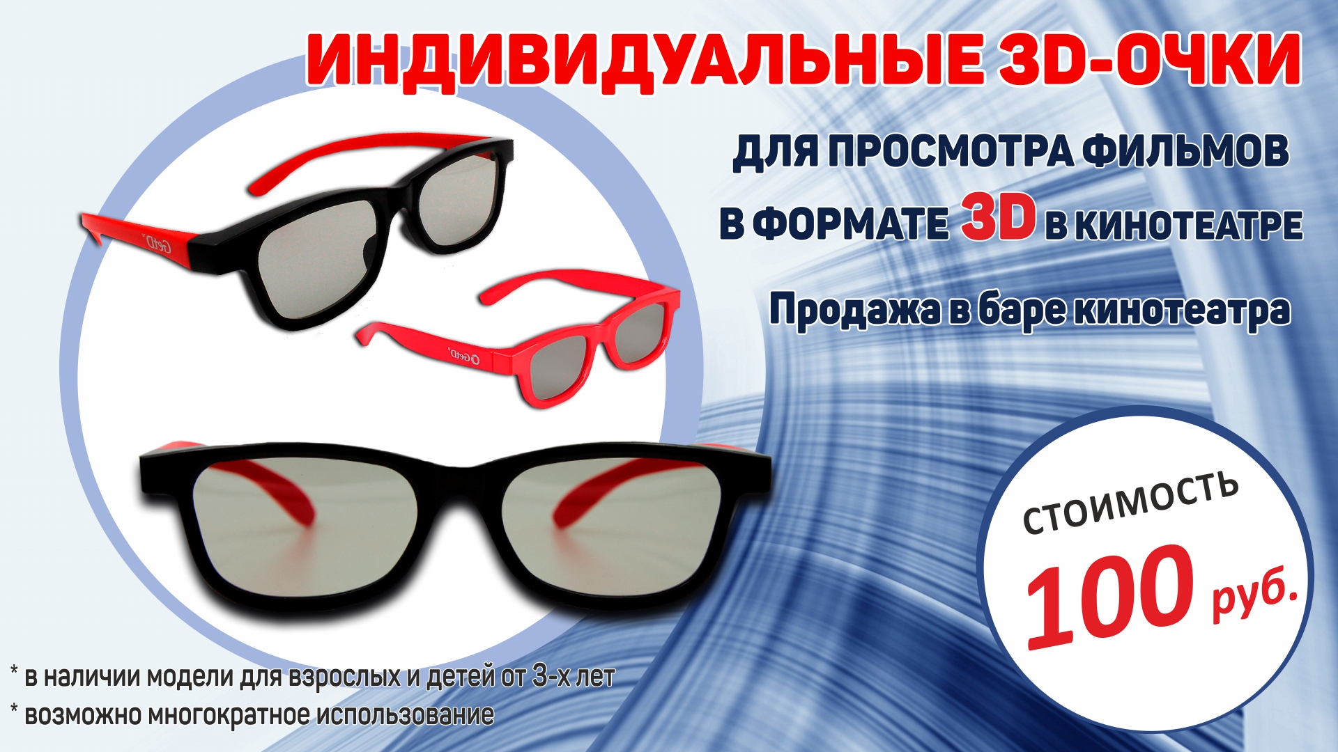 3D очки