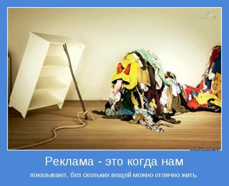 Реклама-это...