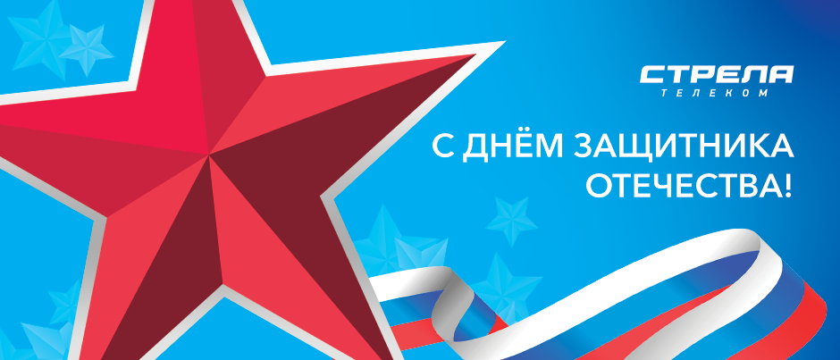 23 февраля