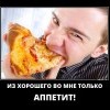 Аппетит Аппетит