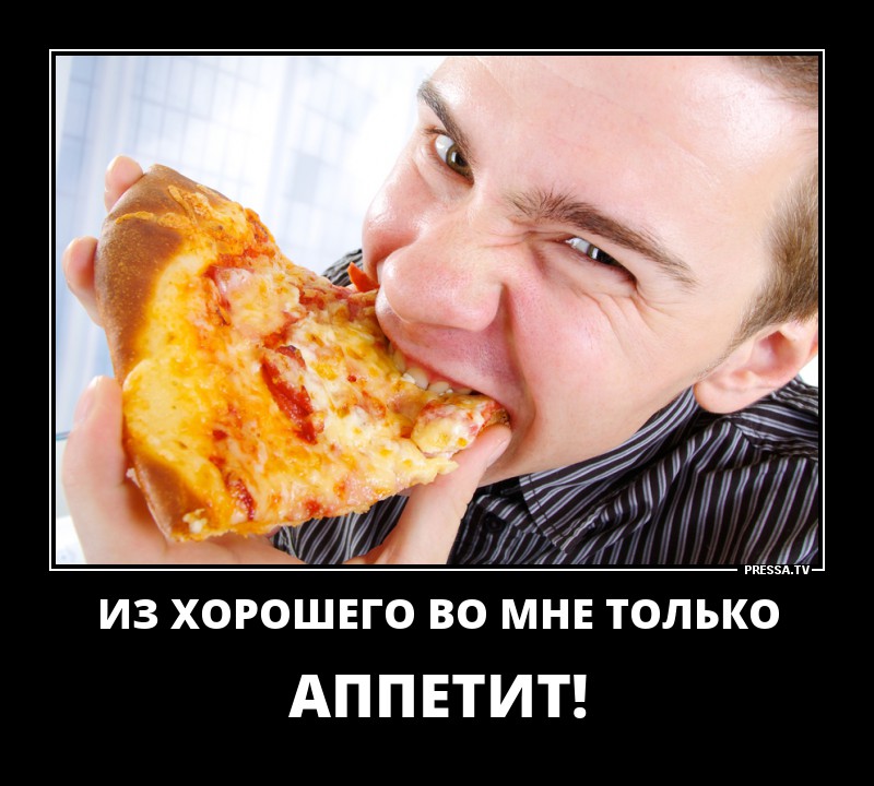 Аппетит