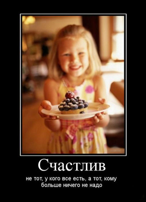 Счастье